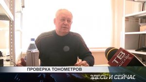 проверка тонометров