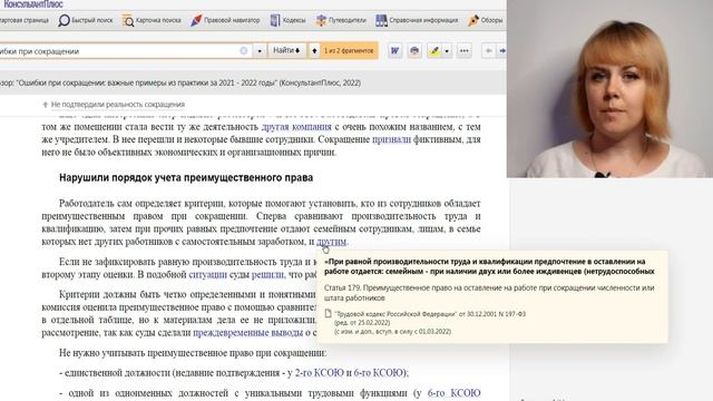 Ошибки при сокращении работников