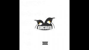 Словетский - Че Гевара