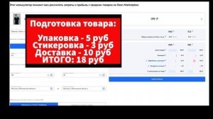 Как посчитать чистую прибыль на Озон? Шесть статей расходов селлера. Ozon Seller.