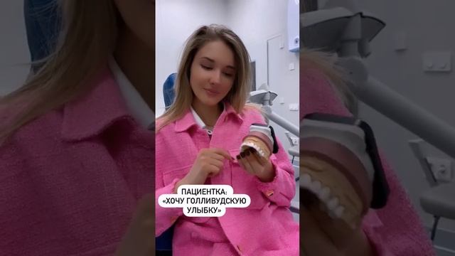 Хотите Голливудскую улыбку? #shorts