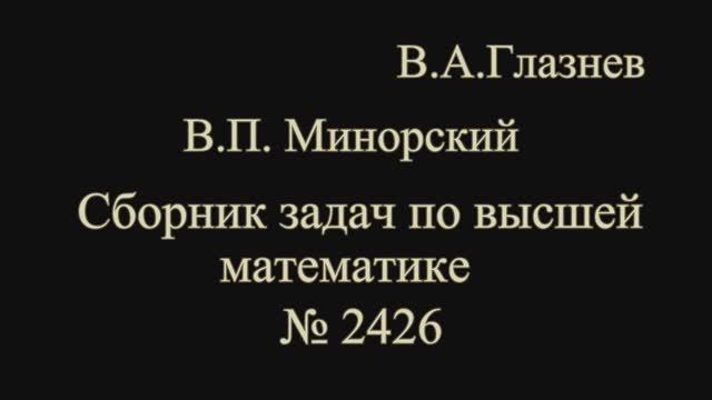2426. Интегральный признак сходимости смотреть онлайн