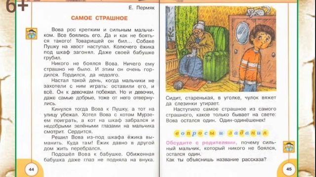 Е. Пермяк "Самое страшное", В. Осеева " Хорошее" смотреть онлайн