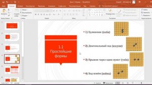 Игра го для начинающих. Урок 2. Формы камней