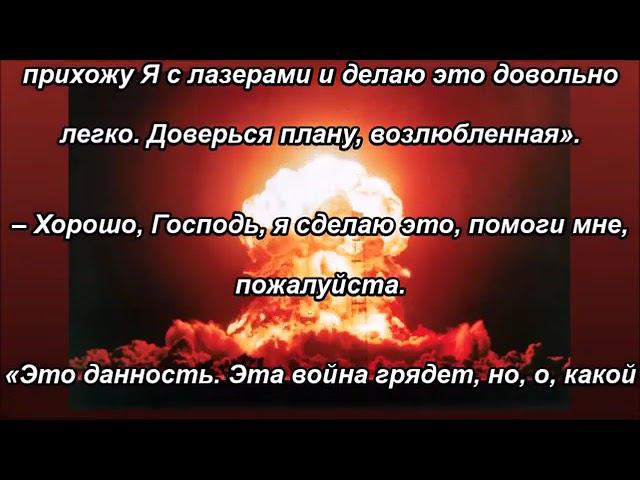 Молитесь против разрушительного воздействия ядерной войны