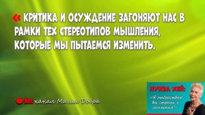 Я ОТБРАСЫВАЮ все страхи и сомнения!//ЛУИЗА ХЕЙ