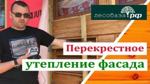 Перекрестное утепление фасада дома