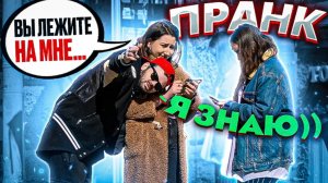 Как заставить человека нервничать?! Слишком близко прижимаюсь к незнакомым девушкам ПРАНК