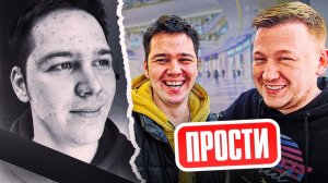 Я ВИНОВАТ в ТРАГЕДИИ С КОСТЕЙ! У него остался СЫН. Исполнил его последнее желани