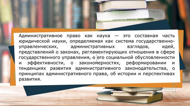 Административное право \ отрасль права \ наука смотреть онлайн