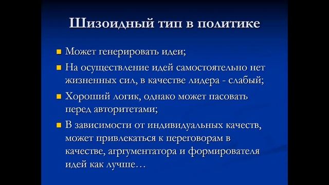 Влияние детских травм на деятельность политиков. Полит психология  доктор PhD Алексей Чередниченко