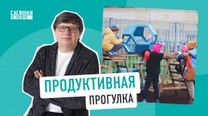 Продуктивная прогулка образование и развитие детей в среде уличного пространства детского сада