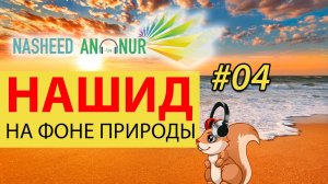 Riayazul Jannati _ Риязуль Джаннати _ Abdullaah Almhdawi - رياض الجنة . _ No Music _ без музыки.mp4