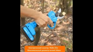 Электрический секатор (электро секатор) - секатор с аккумулятором