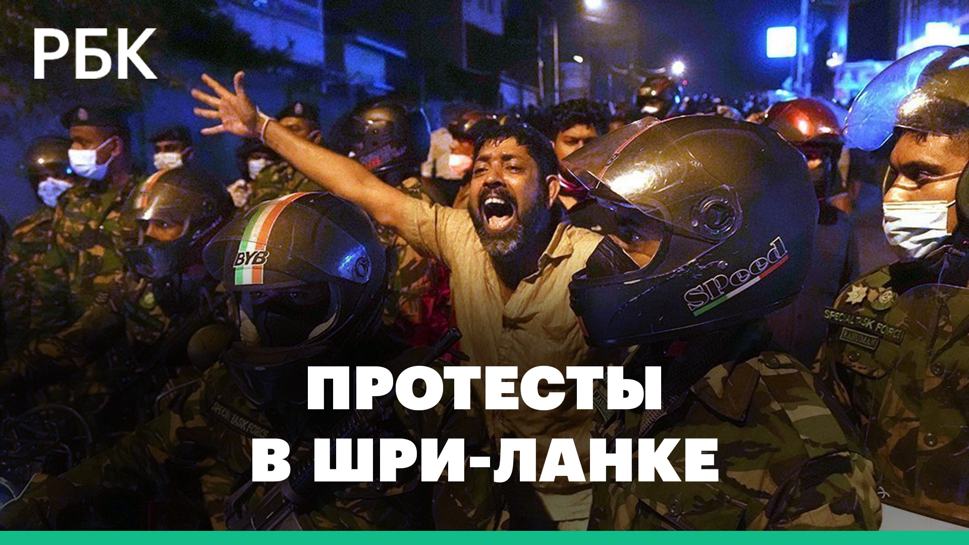 В Шри-Ланке заблокированы все соцсети. На острове протесты, введен комендантский час