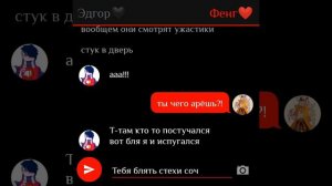 переписка эдгора и фенга 1 часть продолжение 1 части есть 💅