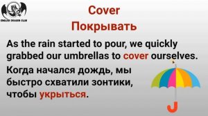 20 Глаголов на букву "C" на английском языке, разговорные слова с переводом, учить английский с нул