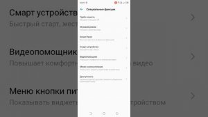 Как убрать смарт панель!