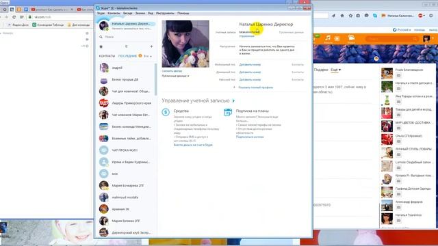 Как изменить имя в скайпе смотреть онлайн