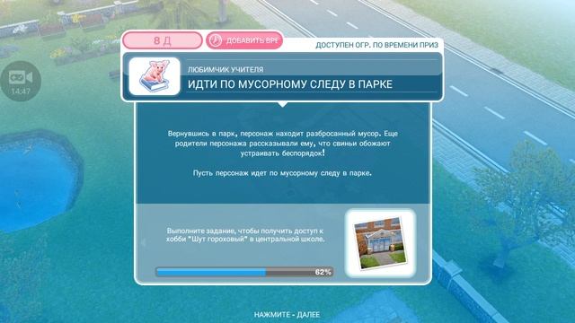 Прохождение квеста "Любимчик Учителя"