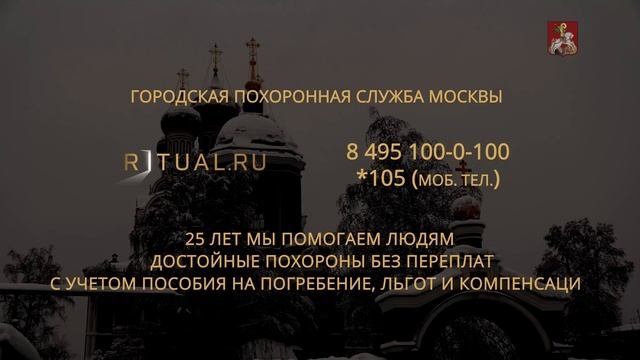 ПОХОРОНЫ СКОЛЬКО СТОЯТ ПОХОРОНЫ В МОСКВЕ – RITUAL.RU РИТУАЛ РУ – ОРГАНИЗАЦИЯ ПОХОРОН МОСКВА