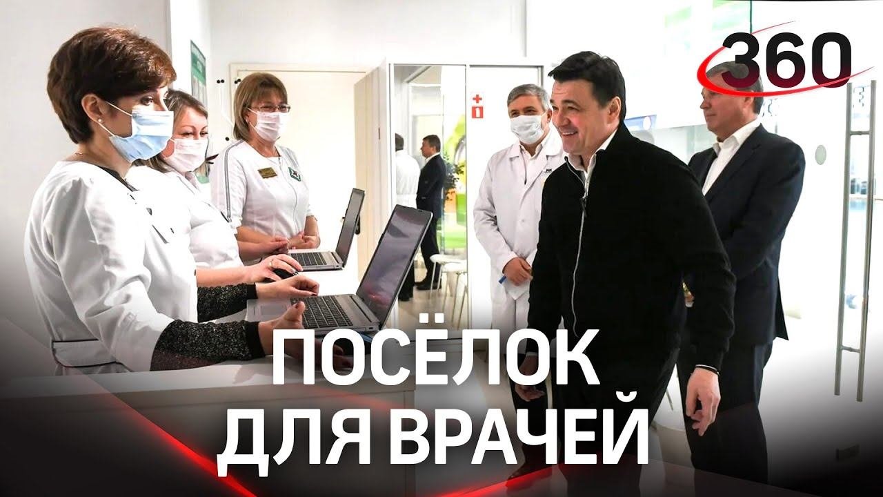 Подмосковные врачи бесплатно получат земельные участки
