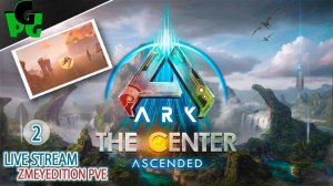 НОВАЯ КАРТА ЦЕНТР В ASA день 2 на сервере! ZmeyEdition #arksurvivalascended #live