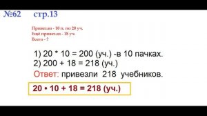 ГДЗ 4 класс Страница.13 №62 Математика Учебник 1 часть (Моро)