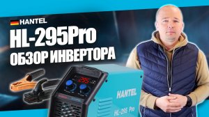 Лучший инвертор для дома: обзор сварочного аппарата HANTEL HL-295PRO на 300 ампер