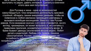 ♂ РУСЛАН. Значение и Тайна имени