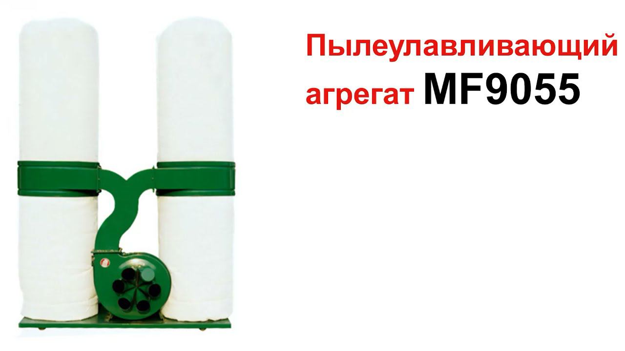 Пылеулавливающие агрегаты