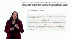 Право-3.1 Новое в законодательстве о контрактной системе в дорожной деятельности.mp4