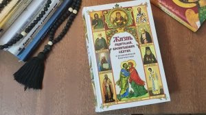 Книга Жизнь родителей воспитавших святых и подвижников благочестия