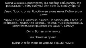 ФФ//НАМДЖИНЫ/ЮНМИНЫ/ВИГУКИ/ "Как такое возможно?" Часть 15/~