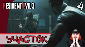 Resident Evil 3: Remake ➤ Полицейский участок #4 ► Прохождение на русском