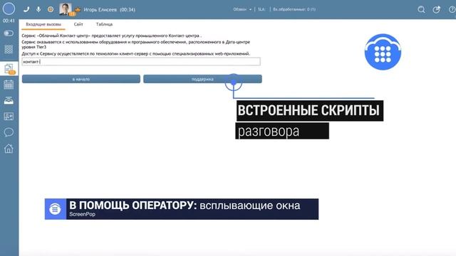 Входящие вызовы | Обслуживание клиентов | Облачный Контакт центр в.5.х