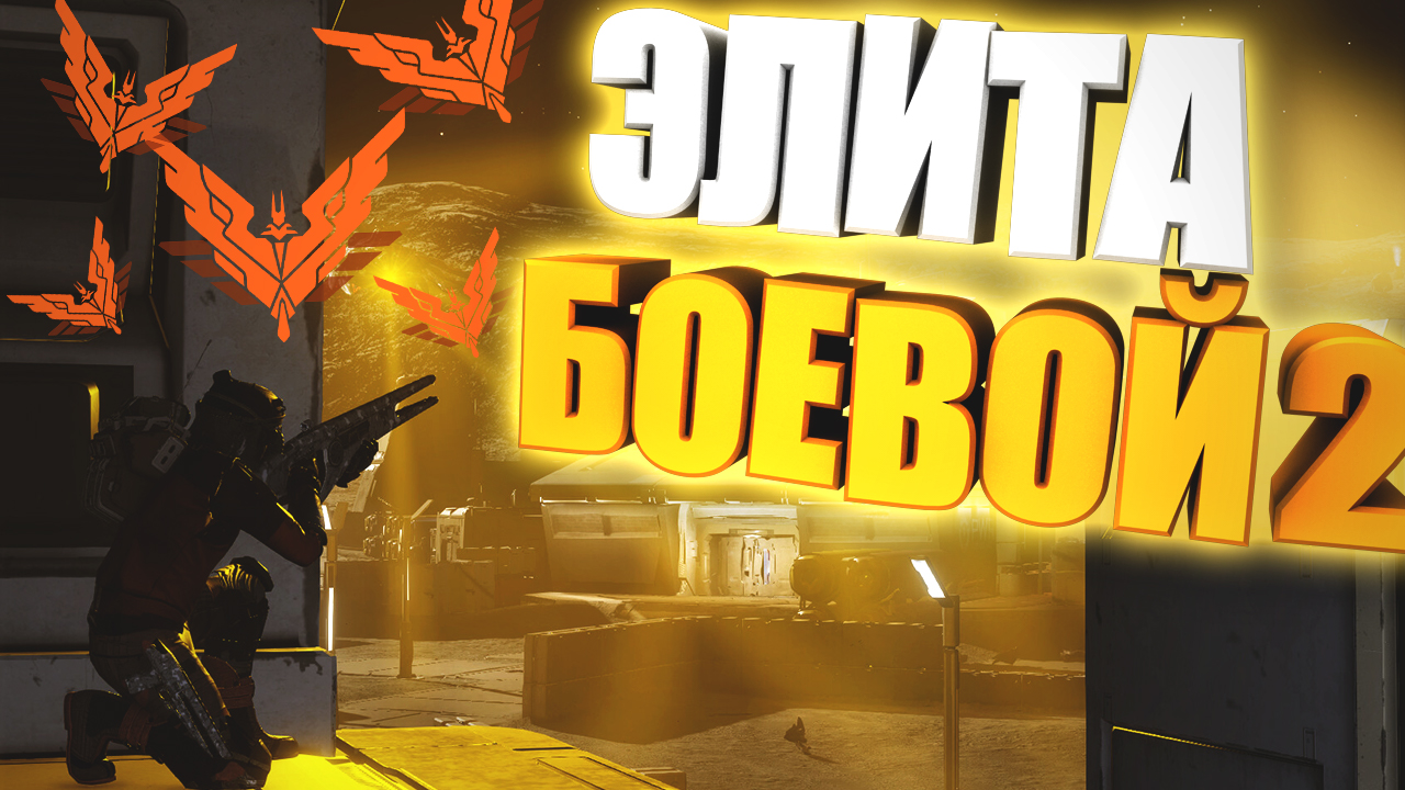 Быстрая прокачка боевого ранга! | Elite Dangerous