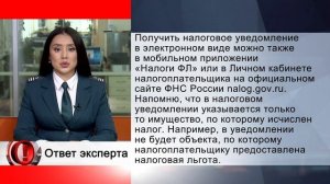 Вопрос эксперту - Как получить налоговое уведомление через Госуслуги?