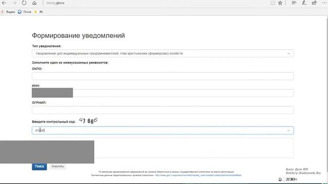 Как узнать какие отчеты должен сдавать ИП в Росстат? смотреть онлайн