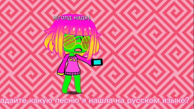 английская песня на шла на русском смотреть онлайн