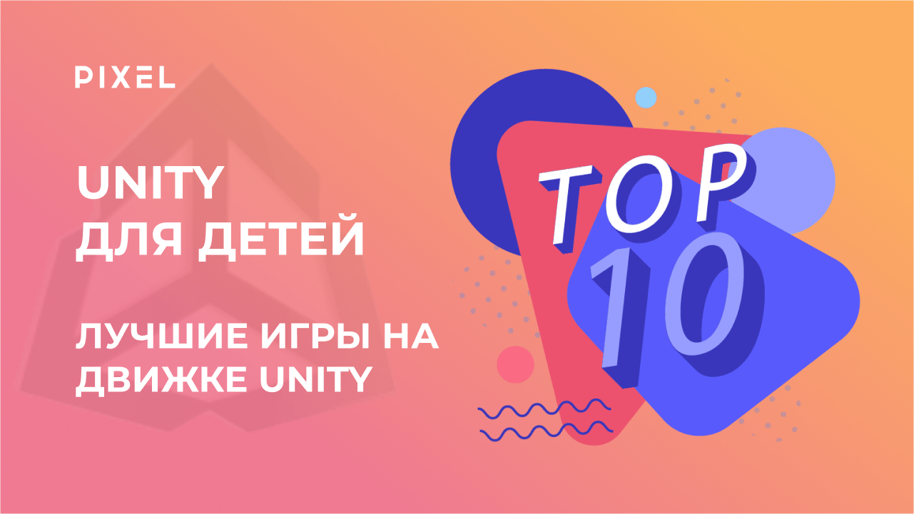 Топ-10 игр для мобильных телефонов на Unity 2023 | Программирование для детей с нуля | Движок Unity