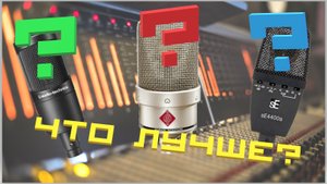 Neumann TLM49