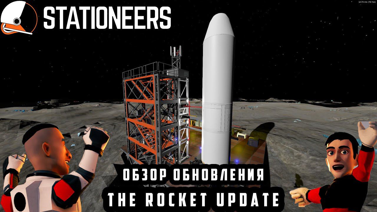 Stationeers ▶ The Rocket Update ▶ Обзор крупного обновления для ракеты. смотреть онлайн