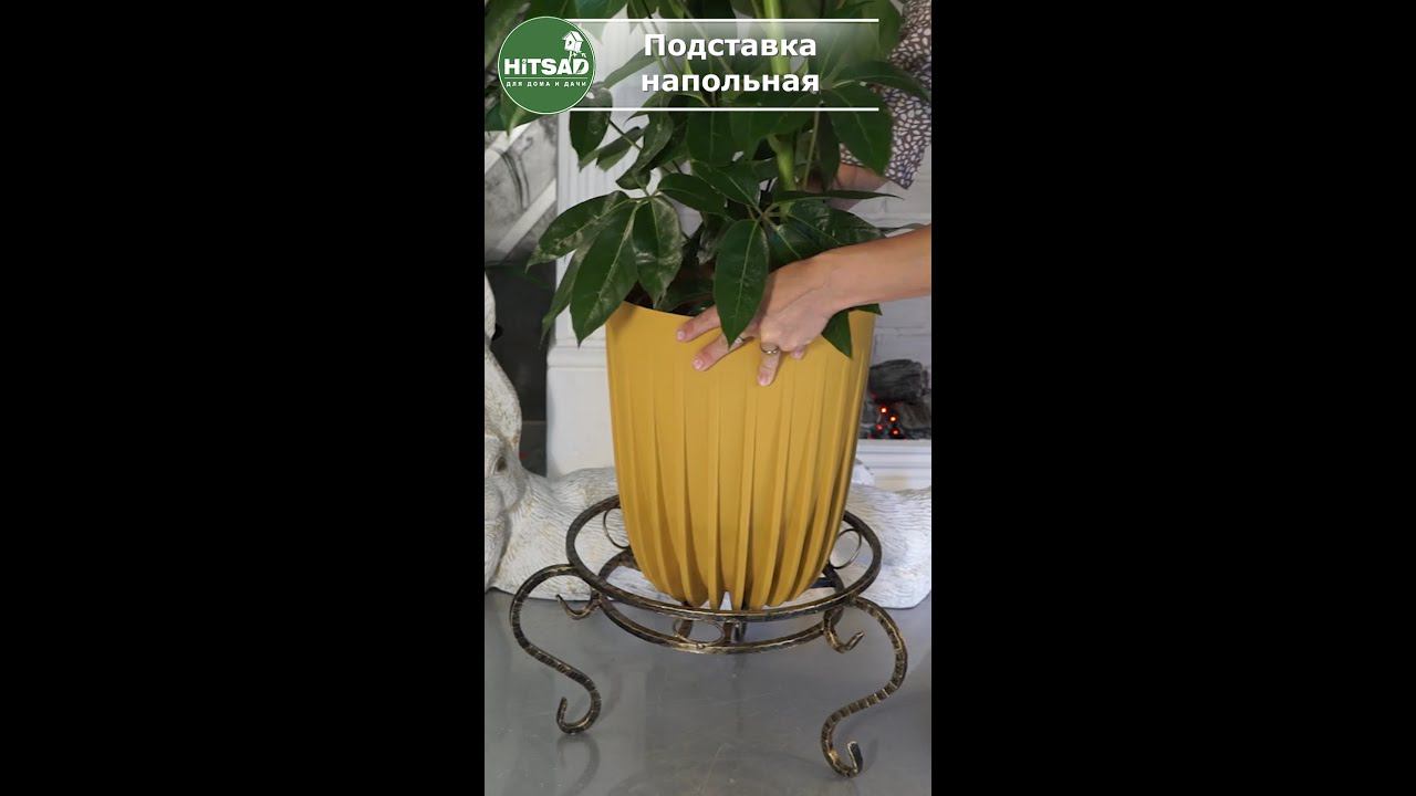 Подставки напольные для цветов хитсад #hitsad #цветы #подставка