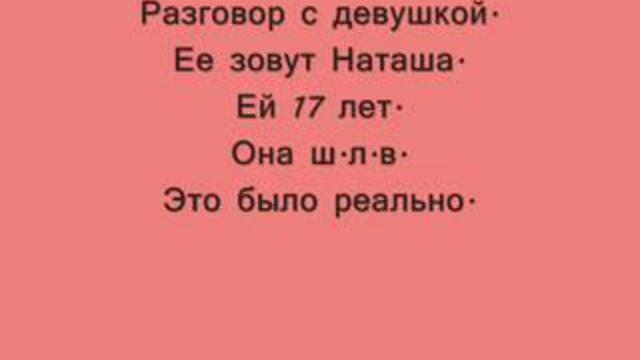 Развод школьницы по телефону