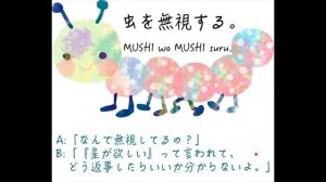 Интересный способ запоминания новых слов: だじゃれ. Урок японского языка