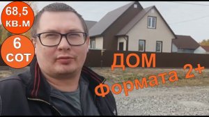 Обзор дома формата 2+ в Винзилях. мкр. Молодежный.