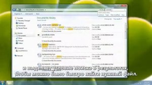 Windows 7 (Поиск файлов) www.i-t-s.su