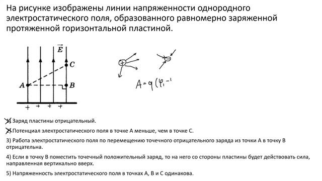 0130 (часть 1) выбор 2 ответов, электростатика, напряженность, потенциал электростатического поля