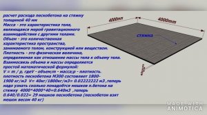 стяжка расчет пескобетона